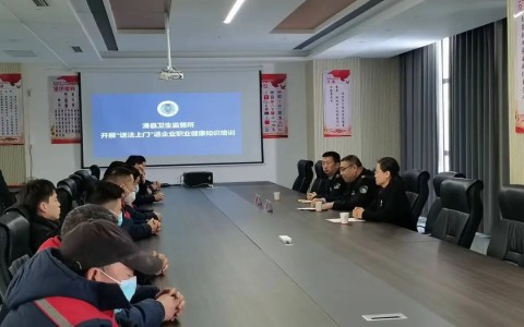送法上門(mén)培知識(shí)，保駕護(hù)航為健康