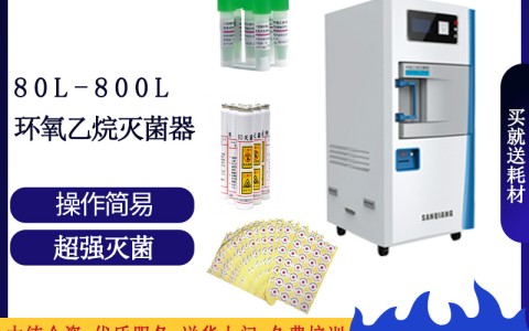 低溫環(huán)氧乙烷滅菌器對(duì)滅菌環(huán)境有什么要求？工作過(guò)程有什么特點(diǎn)？